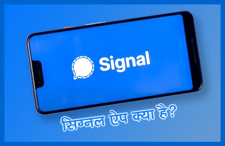 Signal-app-in-Hindi